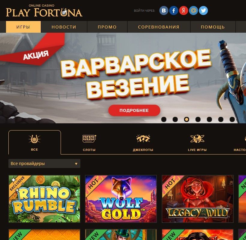 Казино play fortuna играть карты играть в дурака переводного онлайн бесплатно